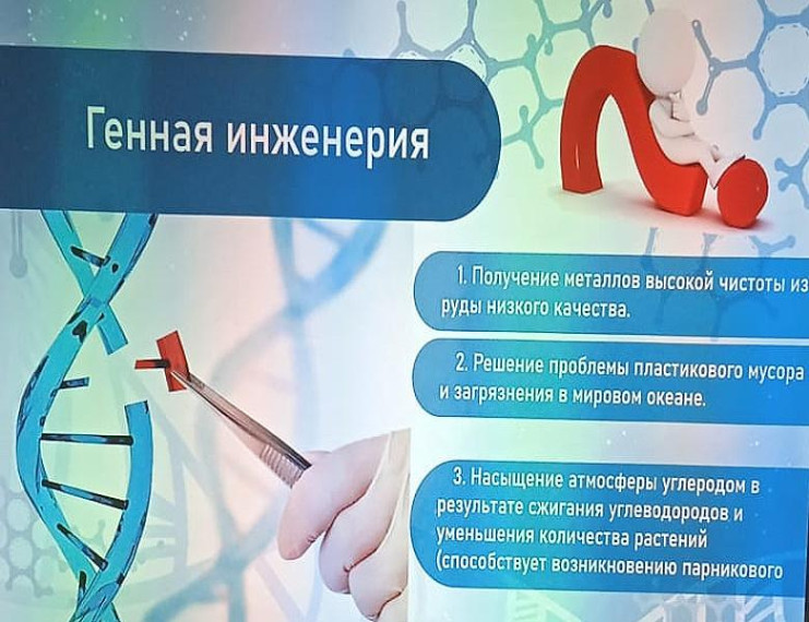 Всероссийский урок генетики "От генов к признакам"..