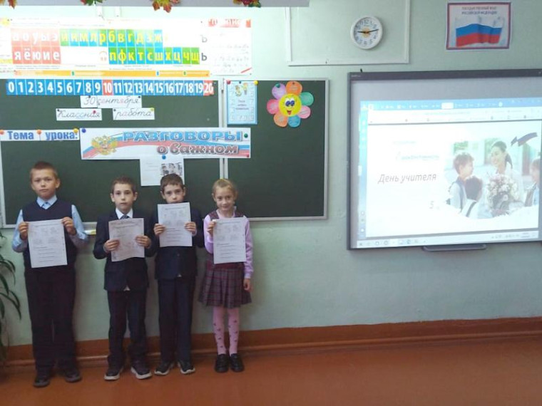 Традиционная линейка. Разговоры о важном "День Учителя"..